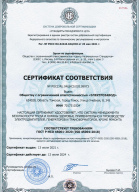 Сертификат соответствия требованиям ГОСТ Р ИСО 45001-2020 (ISO 45001:2018)